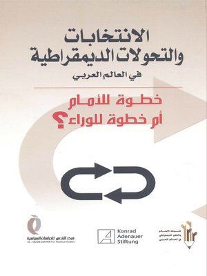 cover image of الإنتخابات والتحولات الديمقراطية في العالم العربي